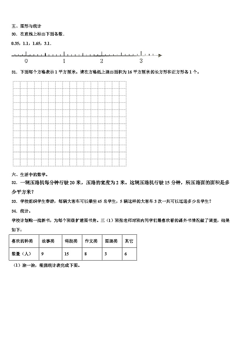 2023届黑龙江省双鸭山市岭东区三年级数学第二学期期末学业质量监测试题含解析第3页