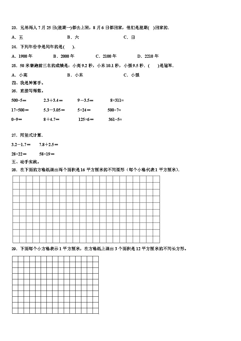 2023届黑龙江省双鸭山市饶河县三年级数学第二学期期末考试试题含解析03