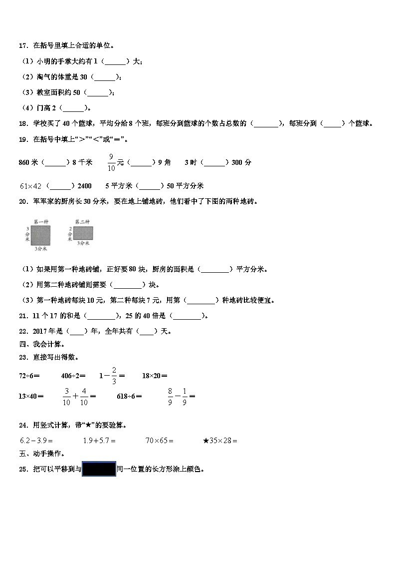 2023届黑龙江省绥化市北林区三年级数学第二学期期末教学质量检测试题含解析02
