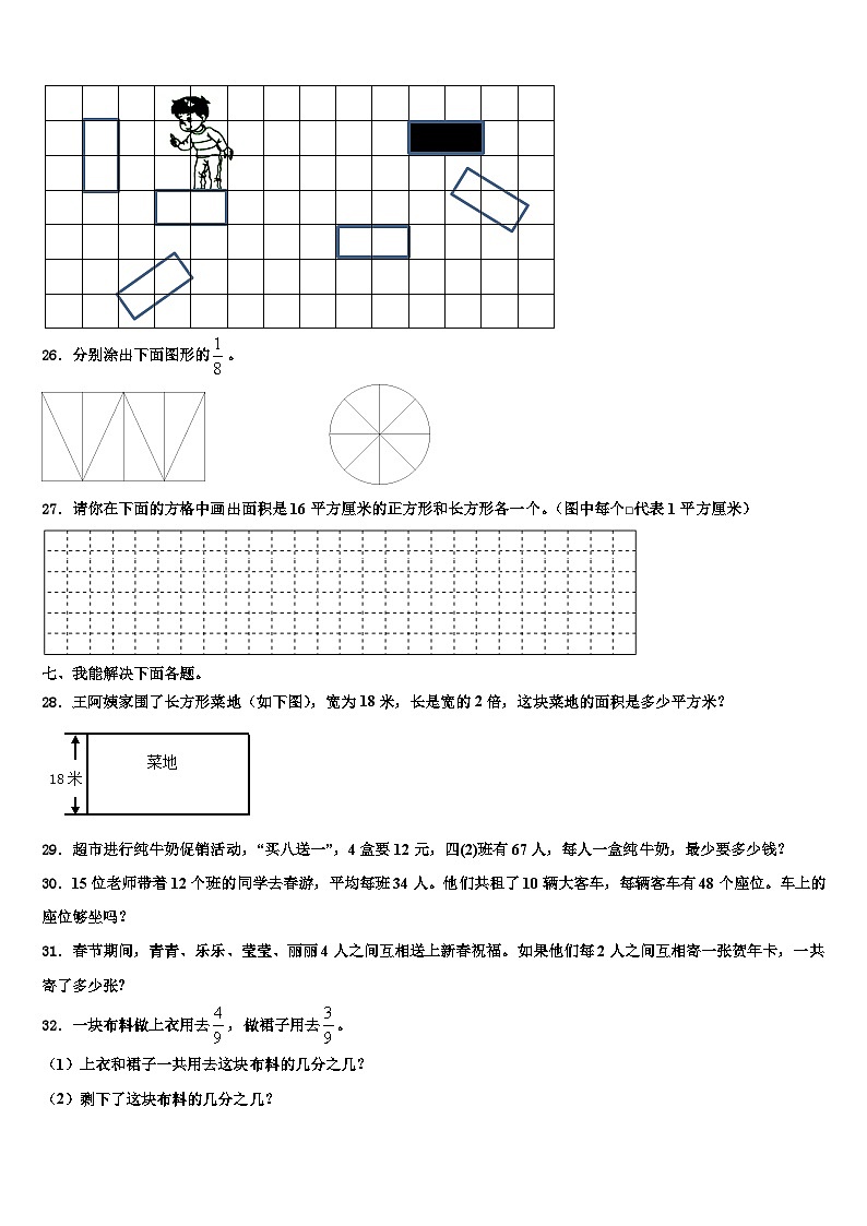 2023届黑龙江省绥化市北林区三年级数学第二学期期末教学质量检测试题含解析03
