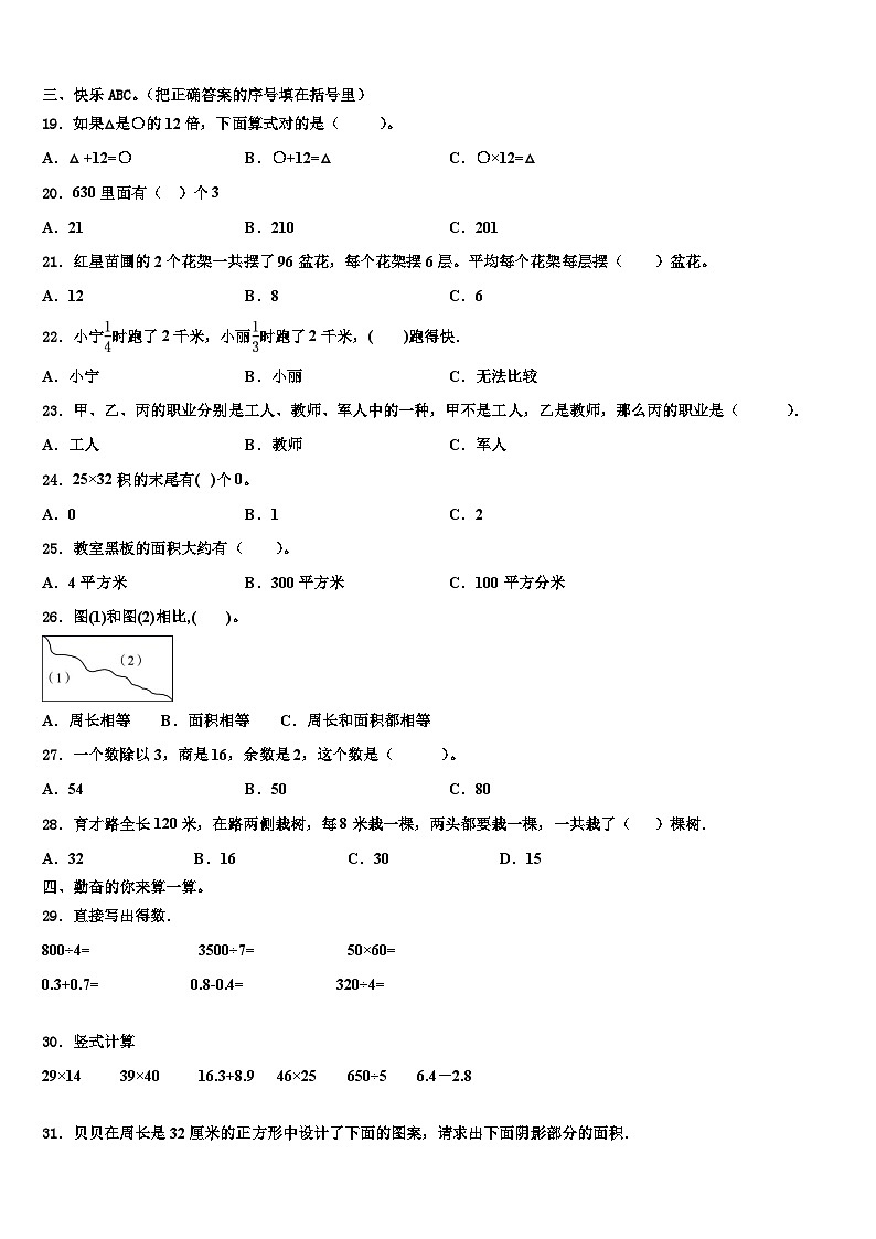 2023届黑龙江省绥化市明水县三年级数学第二学期期末检测试题含解析第2页