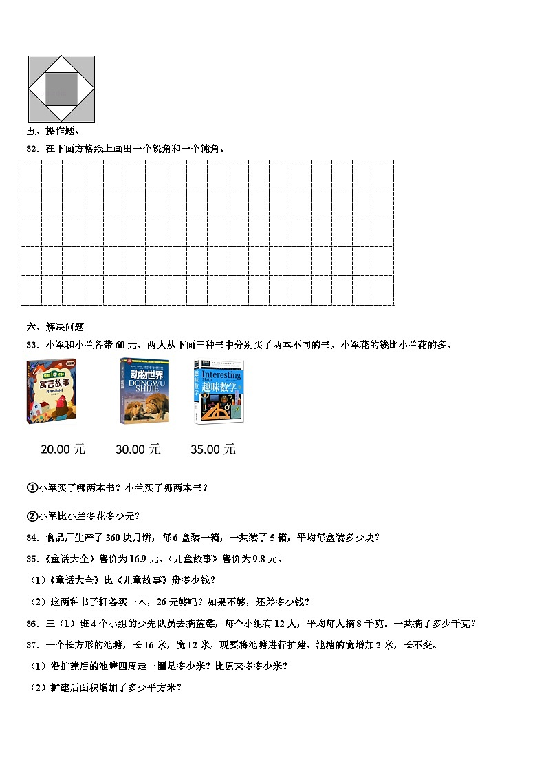 2023届黑龙江省绥化市明水县三年级数学第二学期期末检测试题含解析第3页