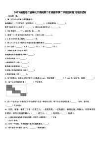 2023届黑龙江省绥化市青冈县三年级数学第二学期期末复习检测试题含解析