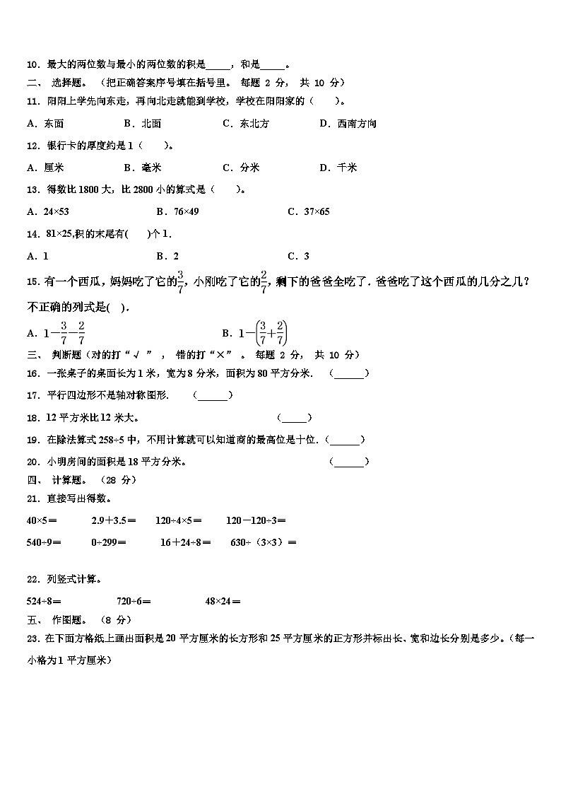 2023届黑龙江省绥化市绥棱县三年级数学第二学期期末统考试题含解析第2页