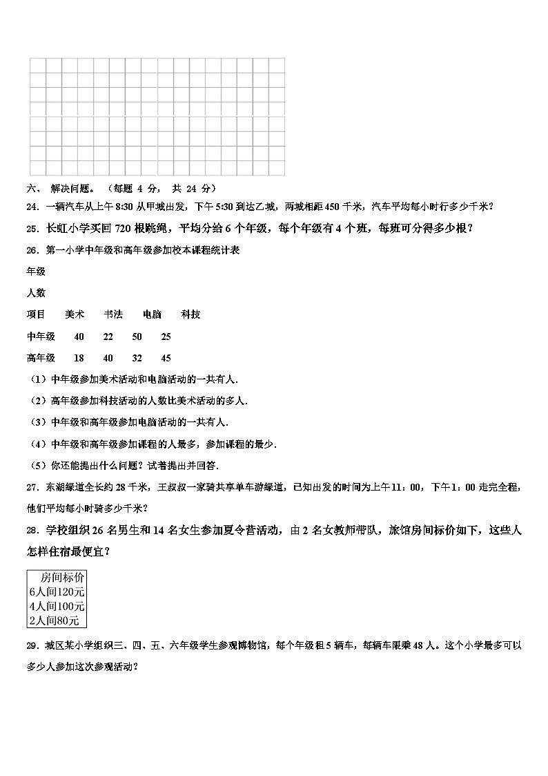 2023届黑龙江省绥化市绥棱县三年级数学第二学期期末统考试题含解析第3页