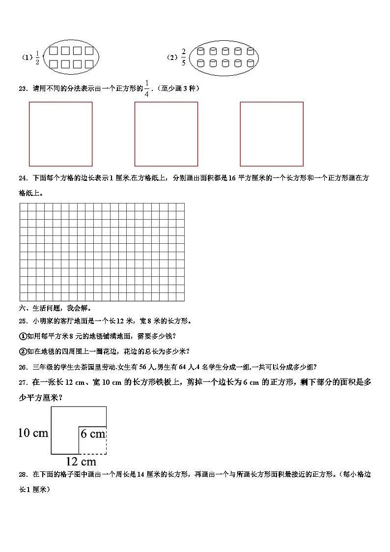 2023届黑龙江省伊春市金山屯区三下数学期末复习检测模拟试题含解析03