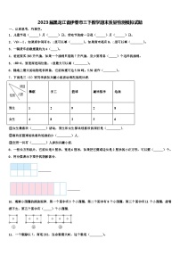 2023届黑龙江省伊春市三下数学期末质量检测模拟试题含解析