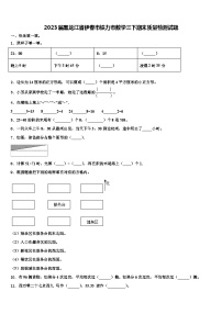 2023届黑龙江省伊春市铁力市数学三下期末质量检测试题含解析