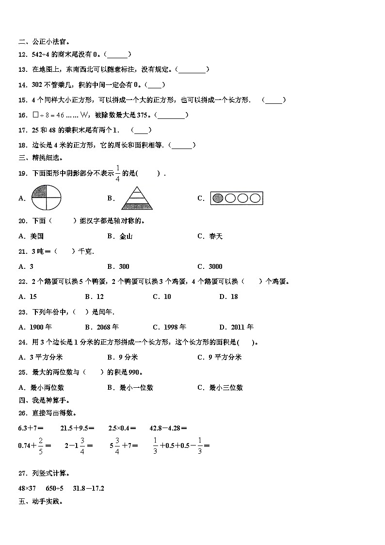 2023届黑龙江省伊春市铁力市数学三下期末质量检测试题含解析第2页