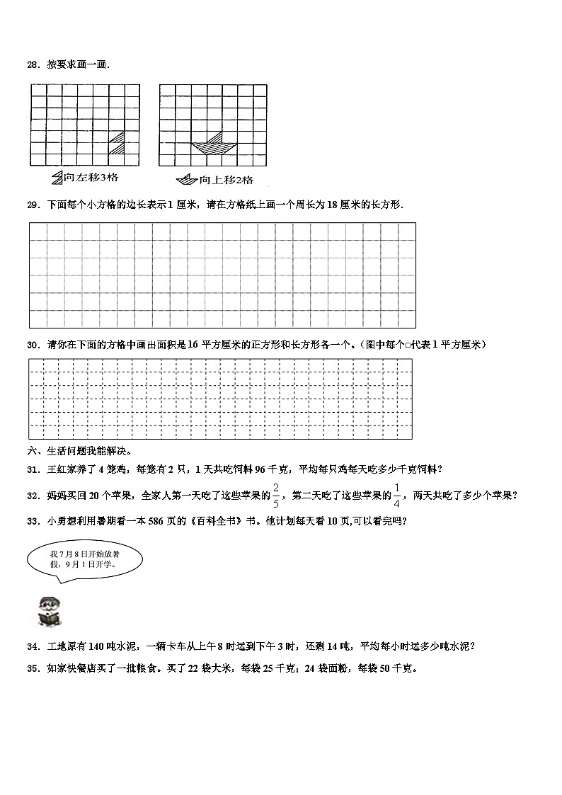 2023届黑龙江省伊春市铁力市数学三下期末质量检测试题含解析第3页