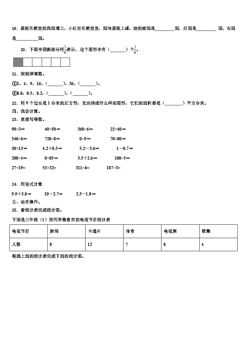 2023届黑龙江省伊春市上甘岭区三下数学期末达标检测模拟试题含解析第2页