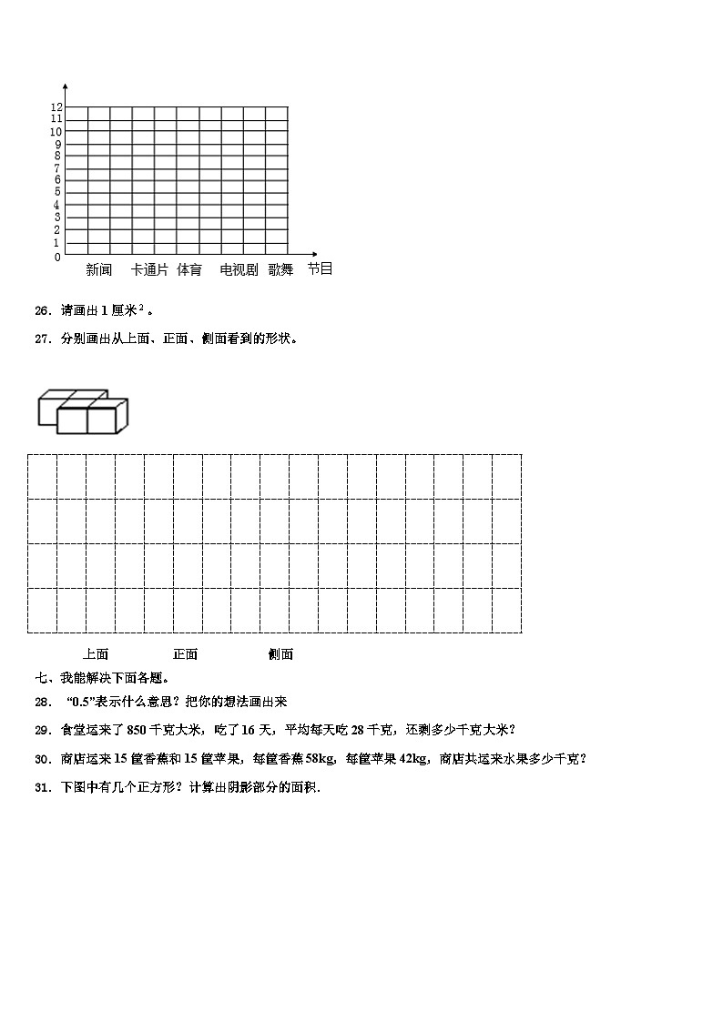 2023届黑龙江省伊春市上甘岭区三下数学期末达标检测模拟试题含解析第3页