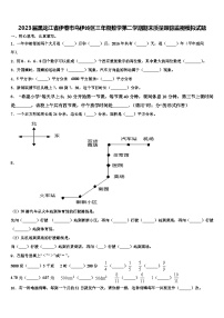 2023届黑龙江省伊春市乌伊岭区三年级数学第二学期期末质量跟踪监视模拟试题含解析