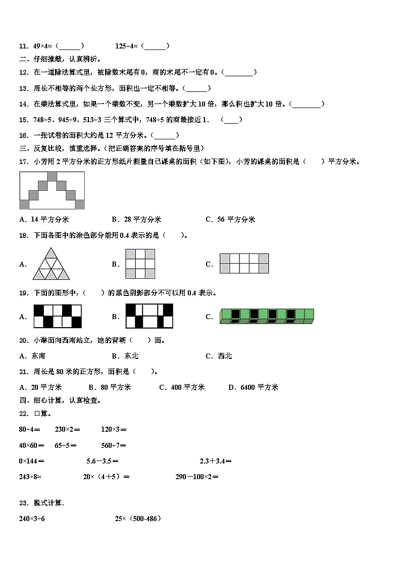 2023届黑龙江省伊春市乌伊岭区三年级数学第二学期期末质量跟踪监视模拟试题含解析第2页
