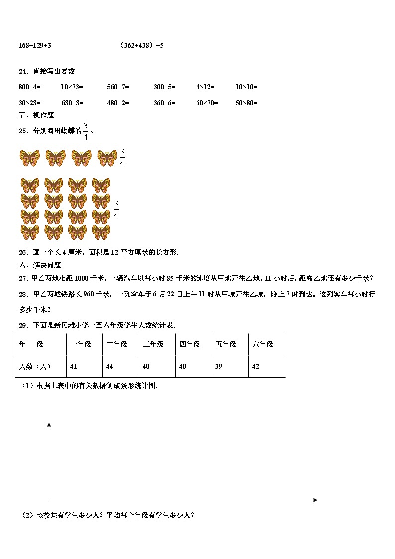 2023届黑龙江省伊春市乌伊岭区三年级数学第二学期期末质量跟踪监视模拟试题含解析第3页