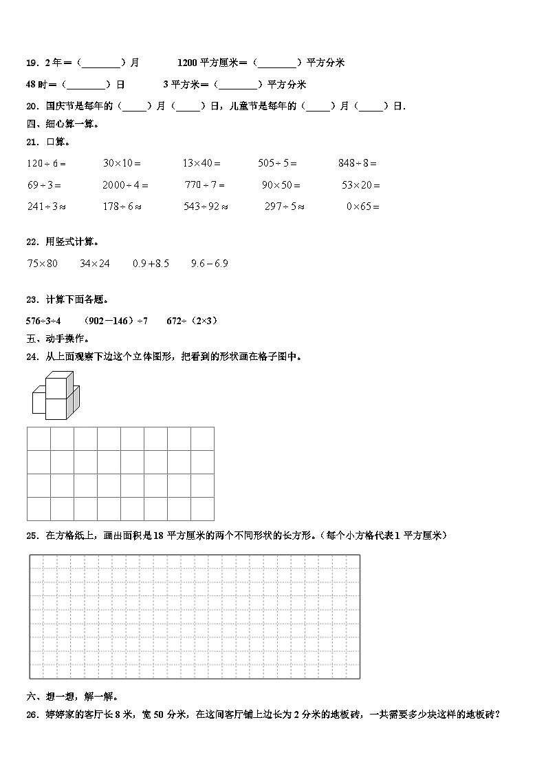 2023届衡水市阜城县三下数学期末检测模拟试题含解析第2页