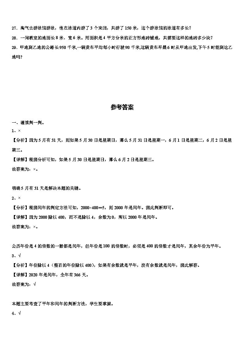 2023届衡水市阜城县三下数学期末检测模拟试题含解析第3页