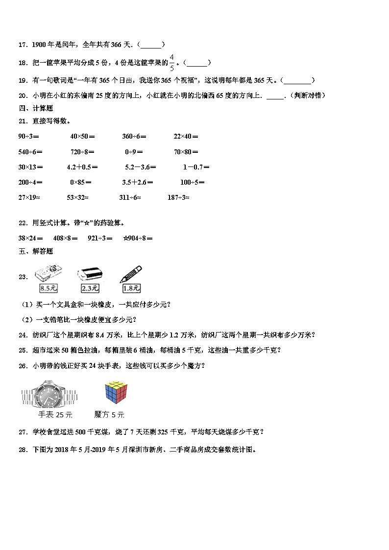 2023届衡水市深州市三下数学期末联考模拟试题含解析第2页