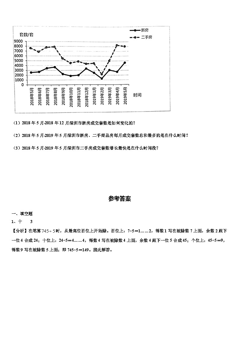 2023届衡水市深州市三下数学期末联考模拟试题含解析第3页