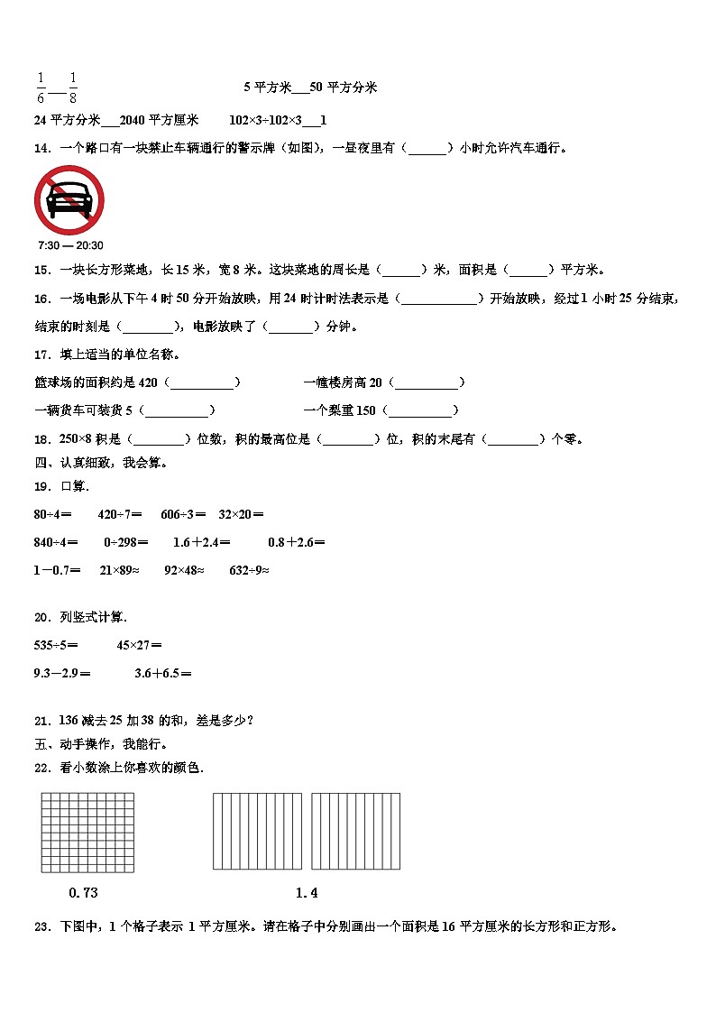 2023届衡水市枣强县数学三下期末考试模拟试题含解析第2页