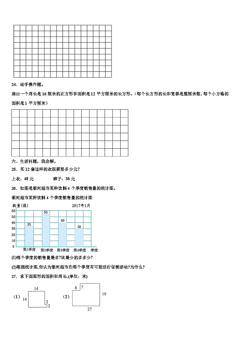 2023届衡水市枣强县数学三下期末考试模拟试题含解析第3页