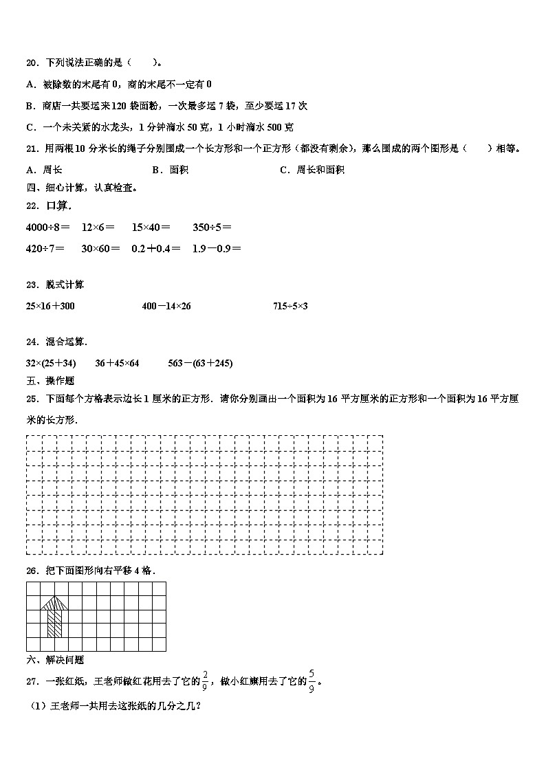 2023届衡阳市衡东县三下数学期末统考模拟试题含解析第2页