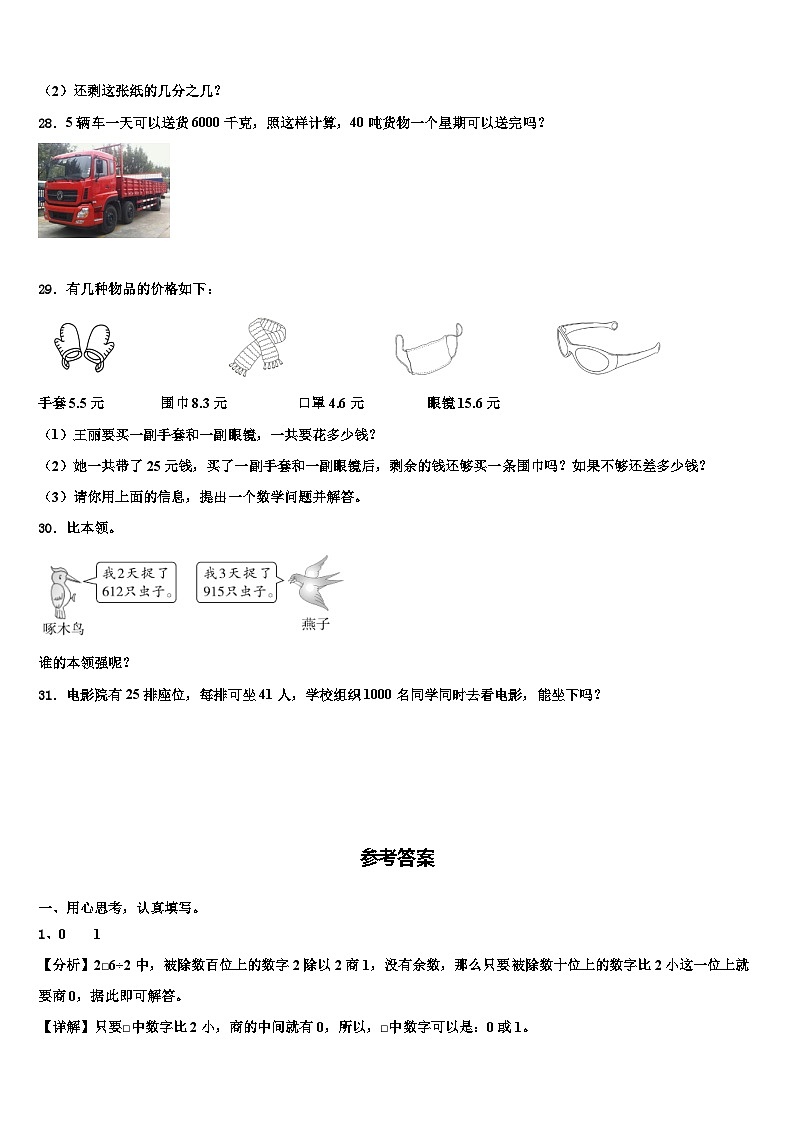 2023届衡阳市衡东县三下数学期末统考模拟试题含解析第3页