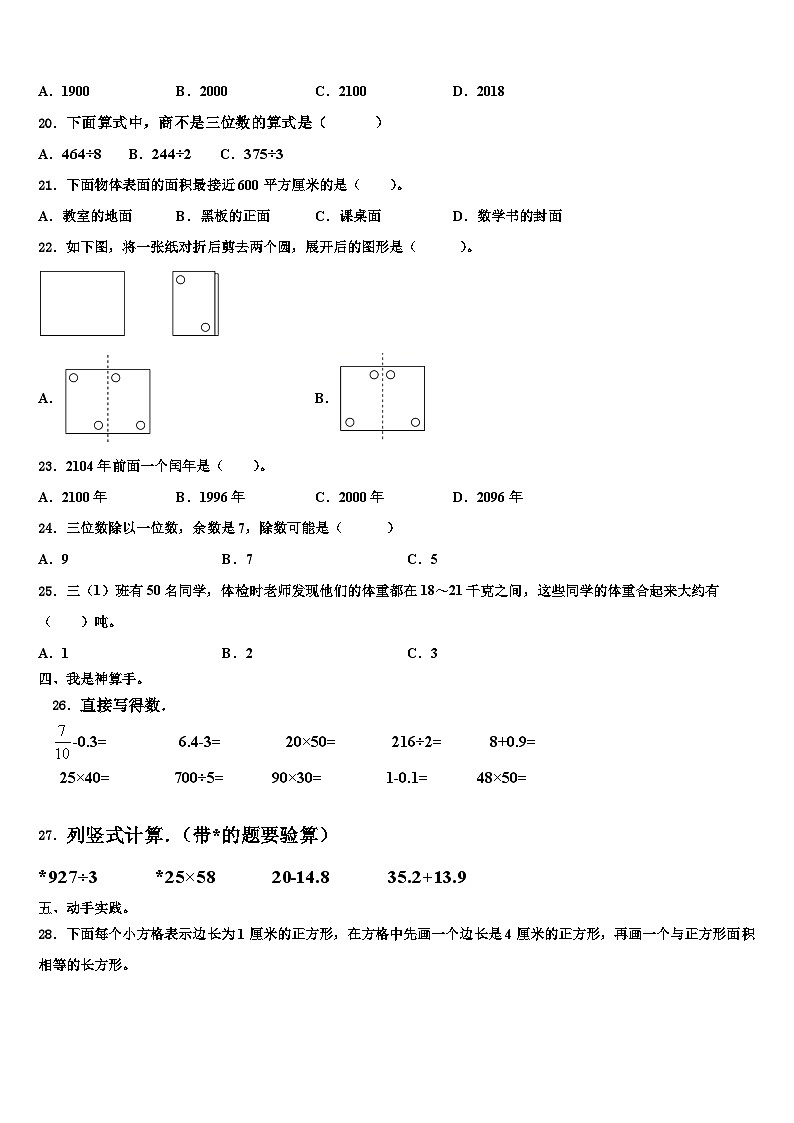 2023届衡阳市蒸湘区三年级数学第二学期期末综合测试模拟试题含解析02