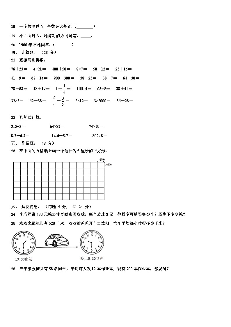 2023届红河哈尼族彝族自治州河口瑶族自治县三下数学期末学业质量监测试题含解析第2页