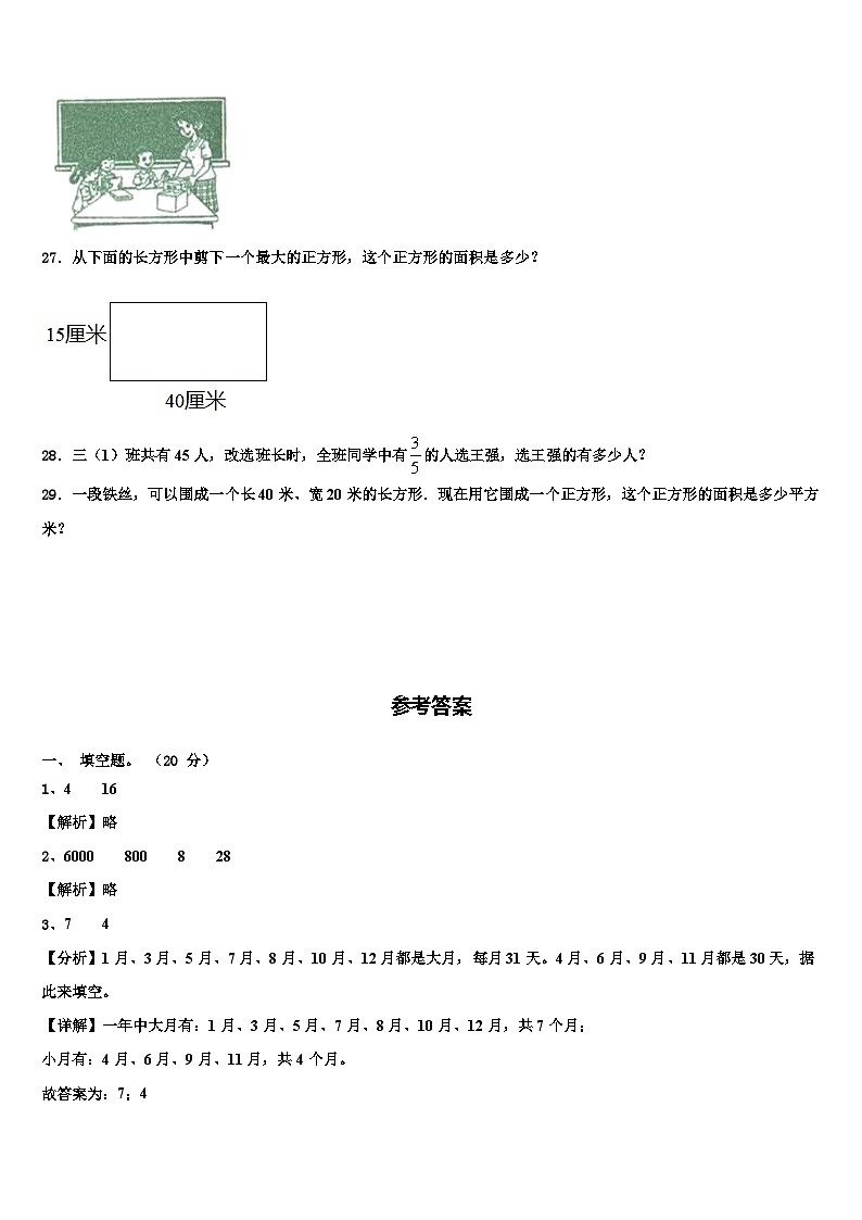 2023届红河哈尼族彝族自治州河口瑶族自治县三下数学期末学业质量监测试题含解析第3页