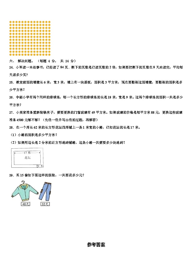 2023届红河哈尼族彝族自治州金平苗族瑶族傣族自治县数学三下期末联考模拟试题含解析03