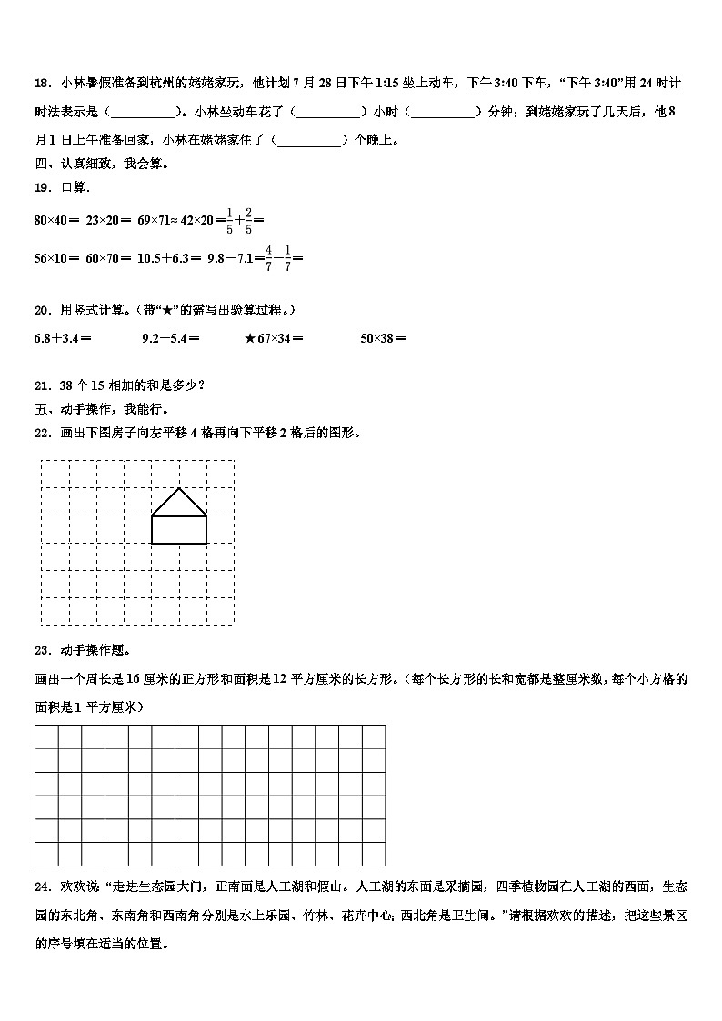 2023届红河县三年级数学第二学期期末含解析第2页