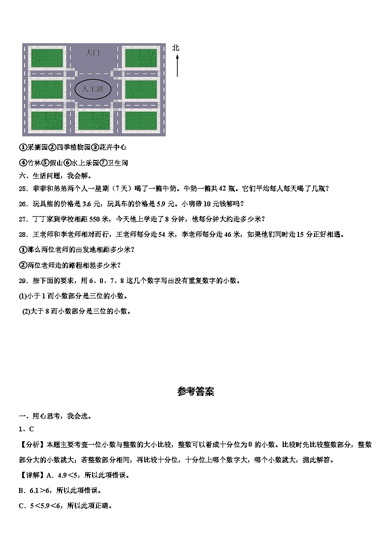 2023届红河县三年级数学第二学期期末含解析第3页