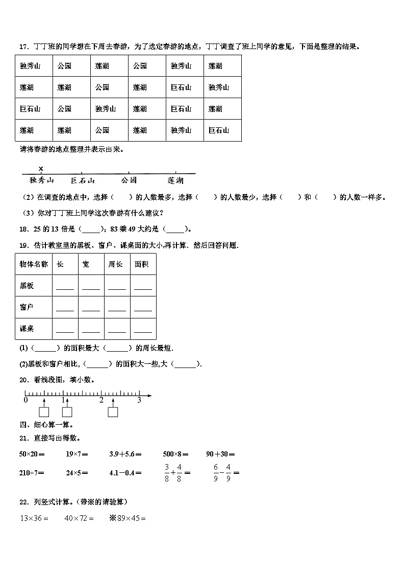 2023届葫芦岛市兴城市数学三下期末质量跟踪监视试题含解析第2页