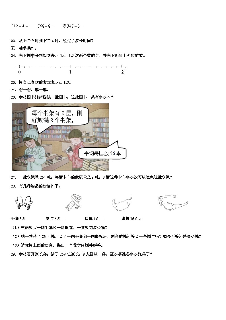 2023届葫芦岛市兴城市数学三下期末质量跟踪监视试题含解析第3页