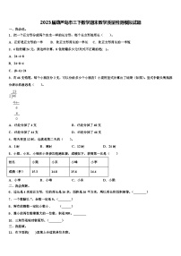 2023届葫芦岛市三下数学期末教学质量检测模拟试题含解析