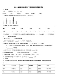 2023届黄冈市黄州区三下数学期末考试模拟试题含解析