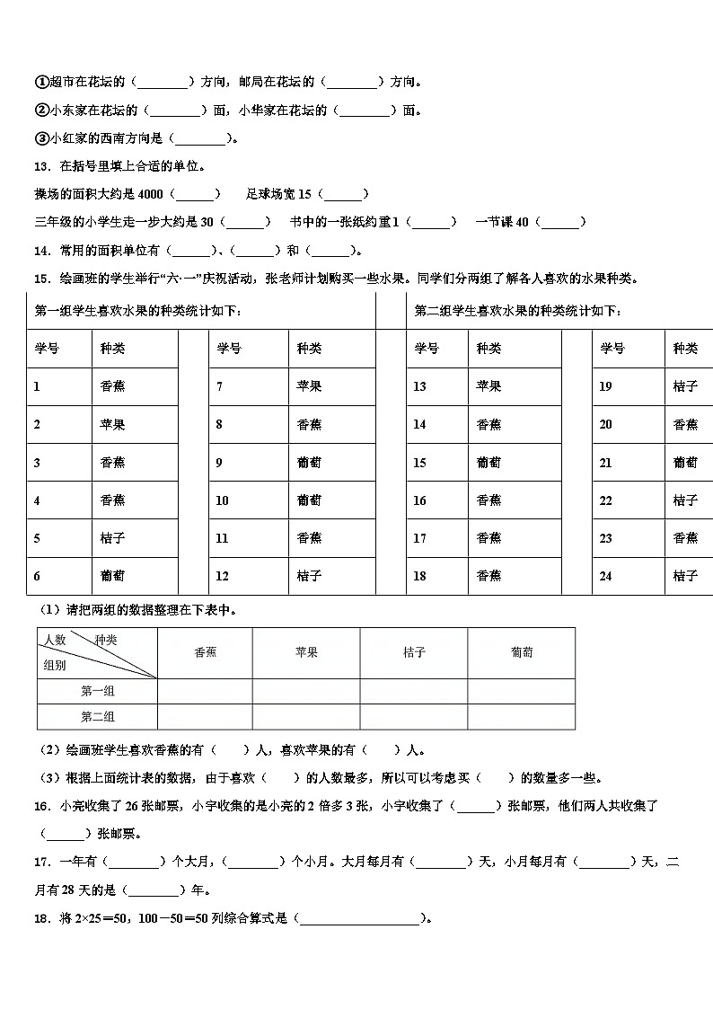 2023届霍城县数学三下期末经典模拟试题含解析02