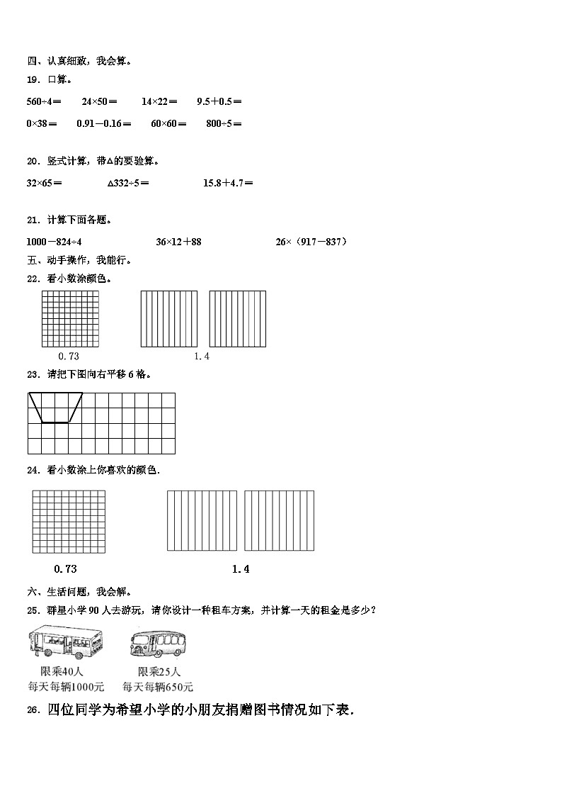 2023届霍城县数学三下期末经典模拟试题含解析03