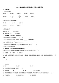 2023届鸡西市虎林市数学三下期末经典试题含解析