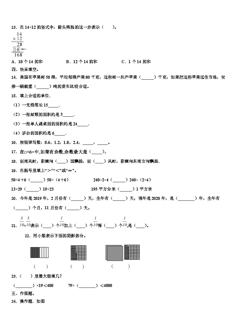 2023届鸡西市虎林市数学三下期末经典试题含解析第2页