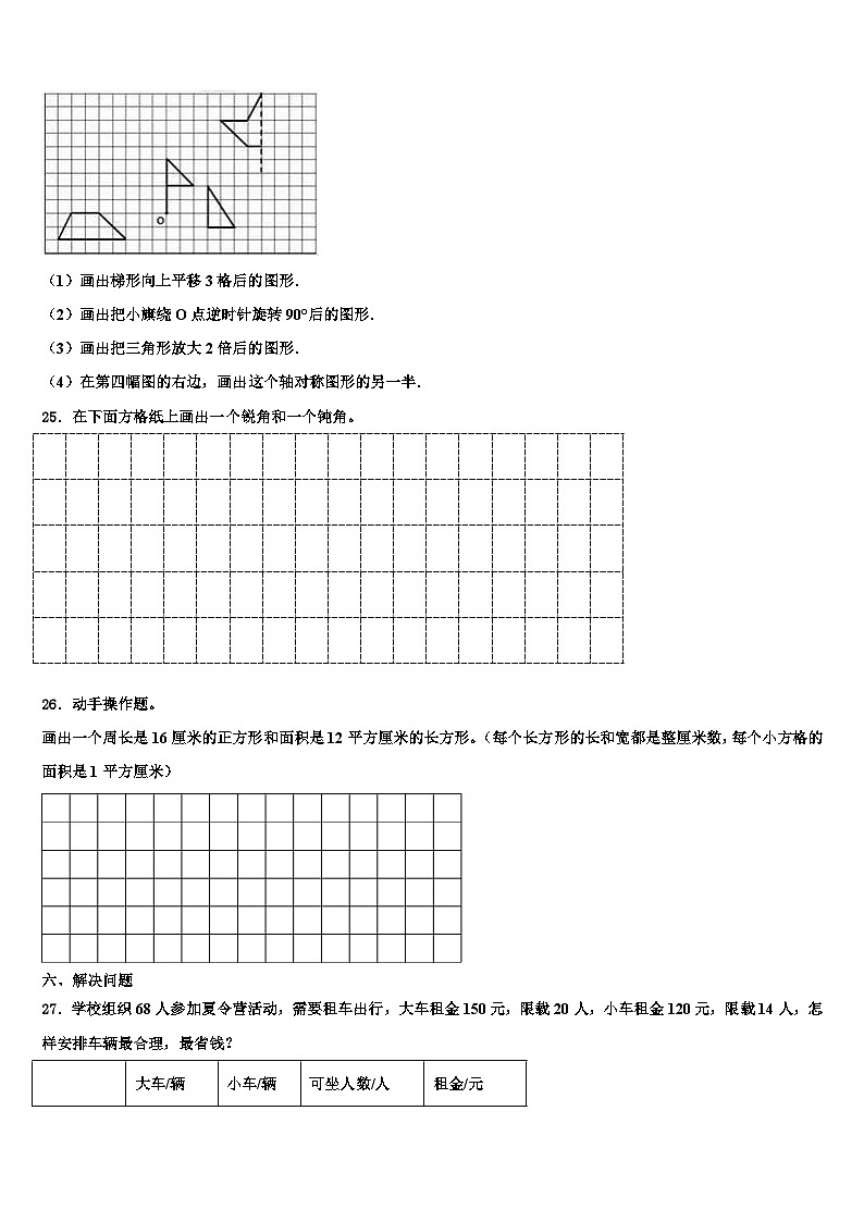 2023届鸡西市虎林市数学三下期末经典试题含解析第3页