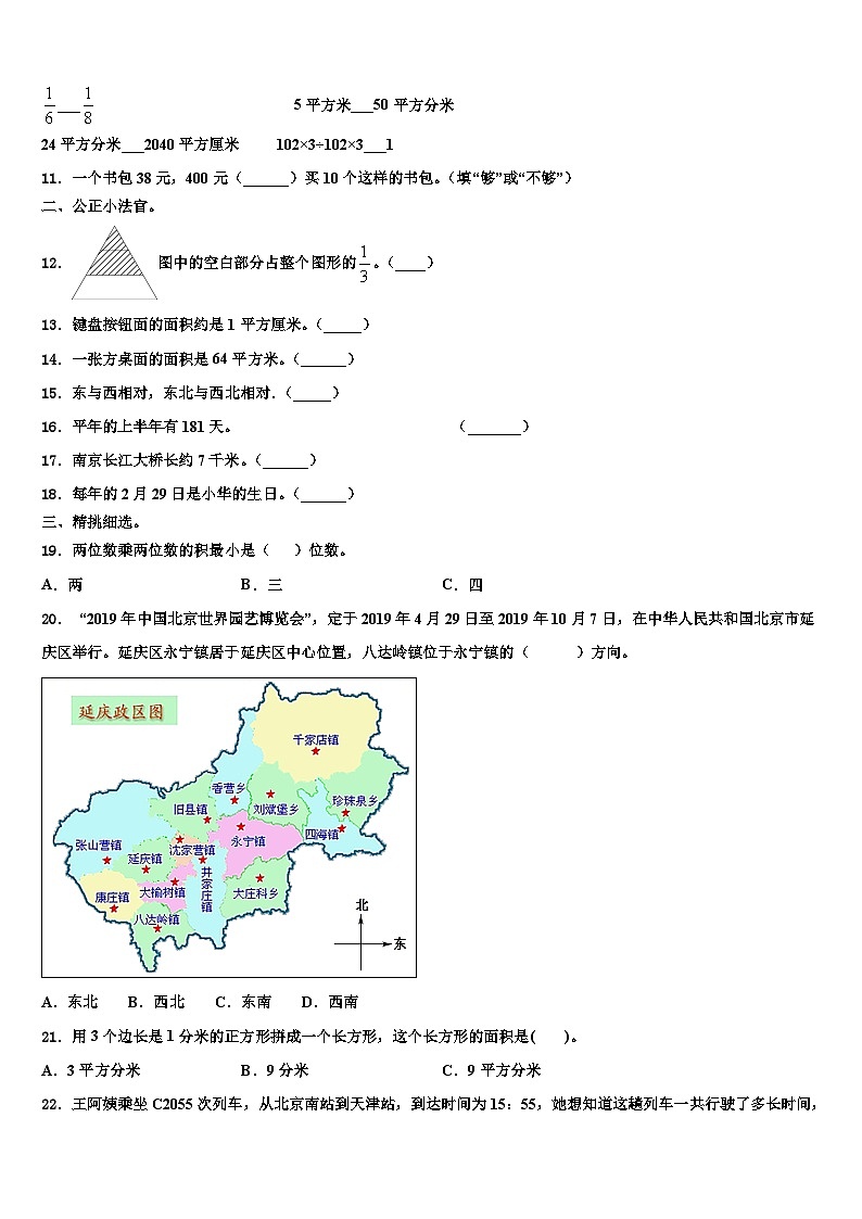 2023届鸡西市鸡冠区数学三下期末经典模拟试题含解析第2页