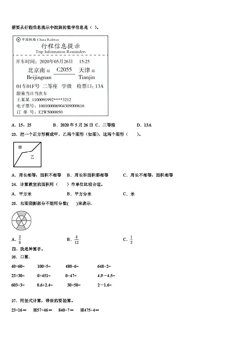 2023届鸡西市鸡冠区数学三下期末经典模拟试题含解析第3页