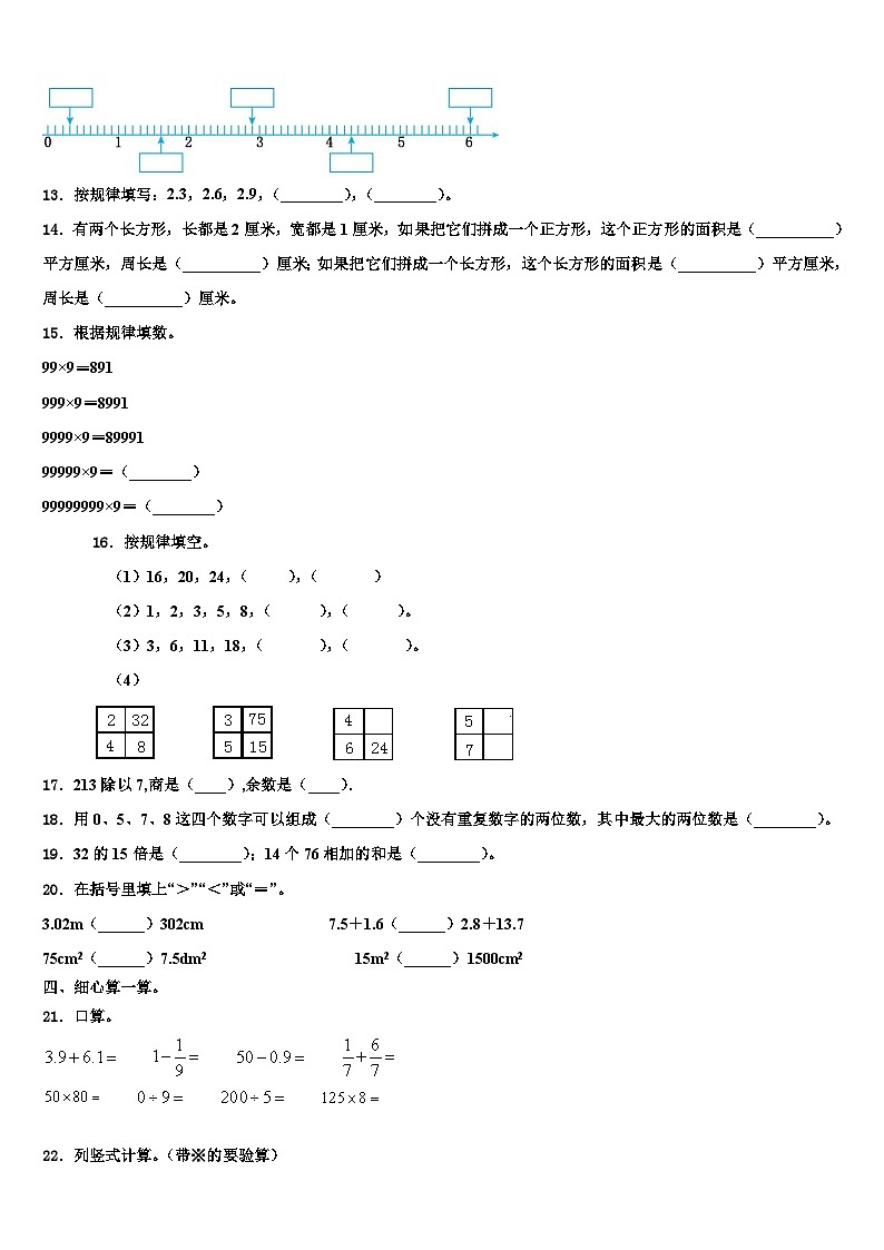 2023届鸡西市梨树区三年级数学第二学期期末达标检测模拟试题含解析第2页