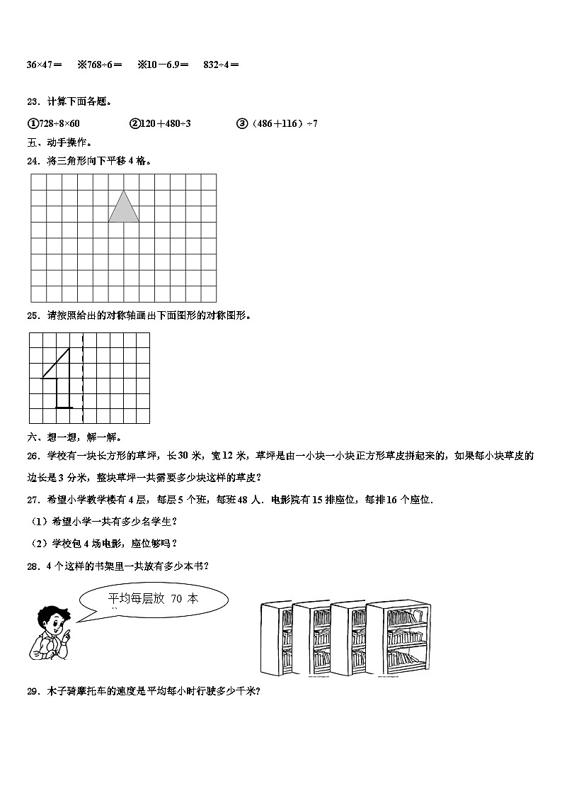 2023届鸡西市梨树区三年级数学第二学期期末达标检测模拟试题含解析第3页