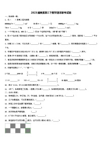 2023届绩溪县三下数学期末联考试题含解析