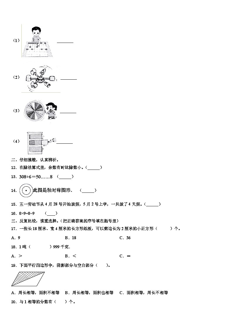 2023届鸡西市密山市三下数学期末检测试题含解析第2页