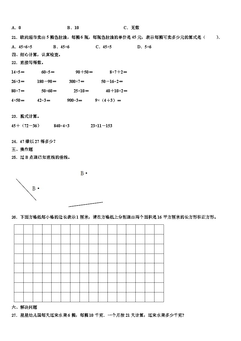 2023届鸡西市密山市三下数学期末检测试题含解析第3页
