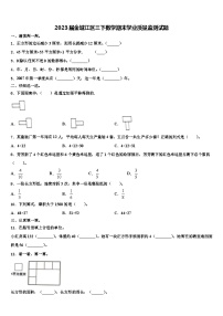 2023届金城江区三下数学期末学业质量监测试题含解析